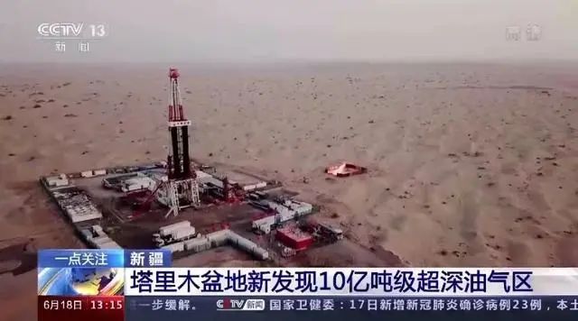 重磅！中石油重大突破！新发现10亿吨级超深大油气田！