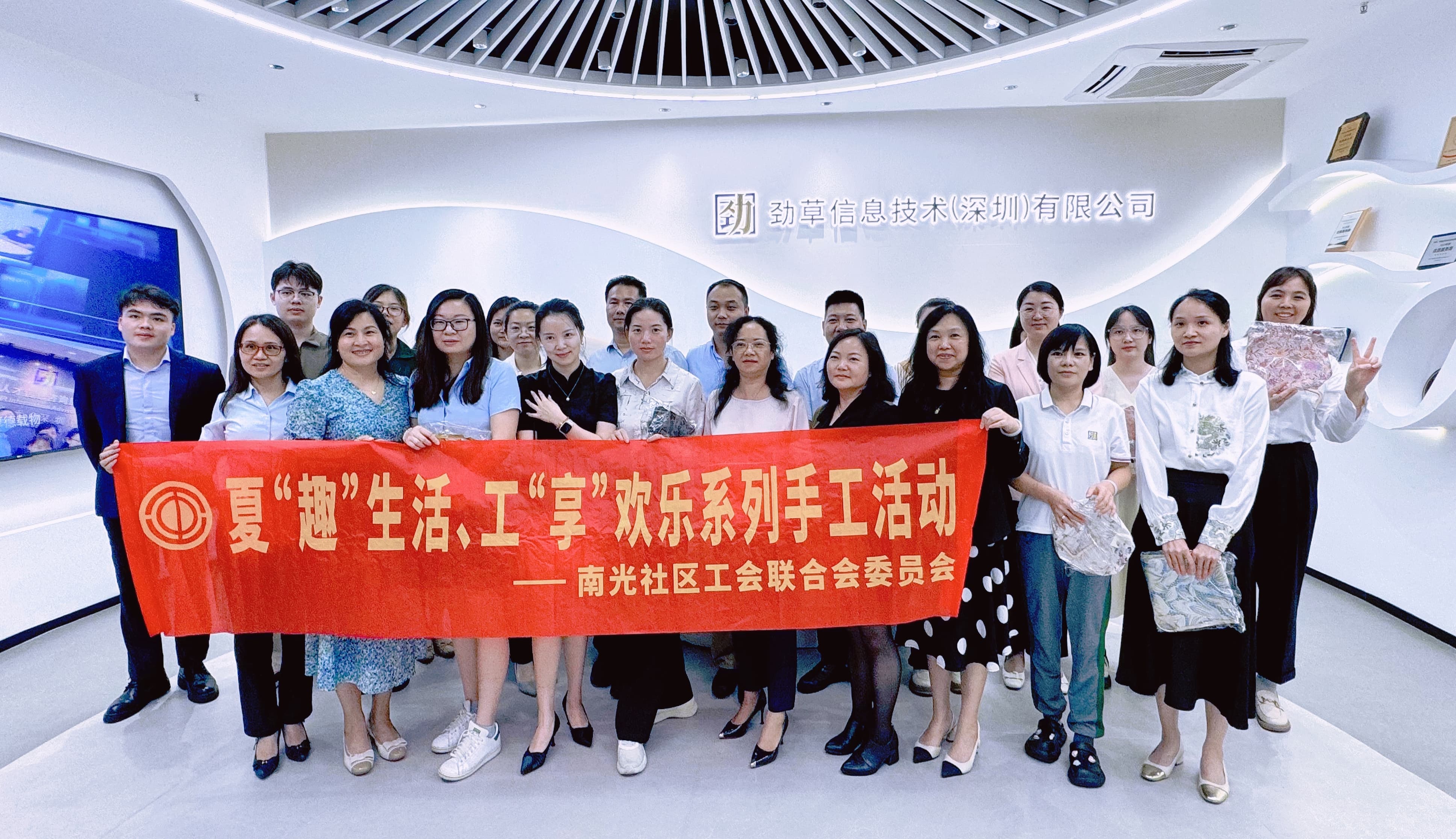 公司动态 | “夏”趣生活、“工”享欢乐，劲草信息携手南光社区工会共享传统手工艺乐趣