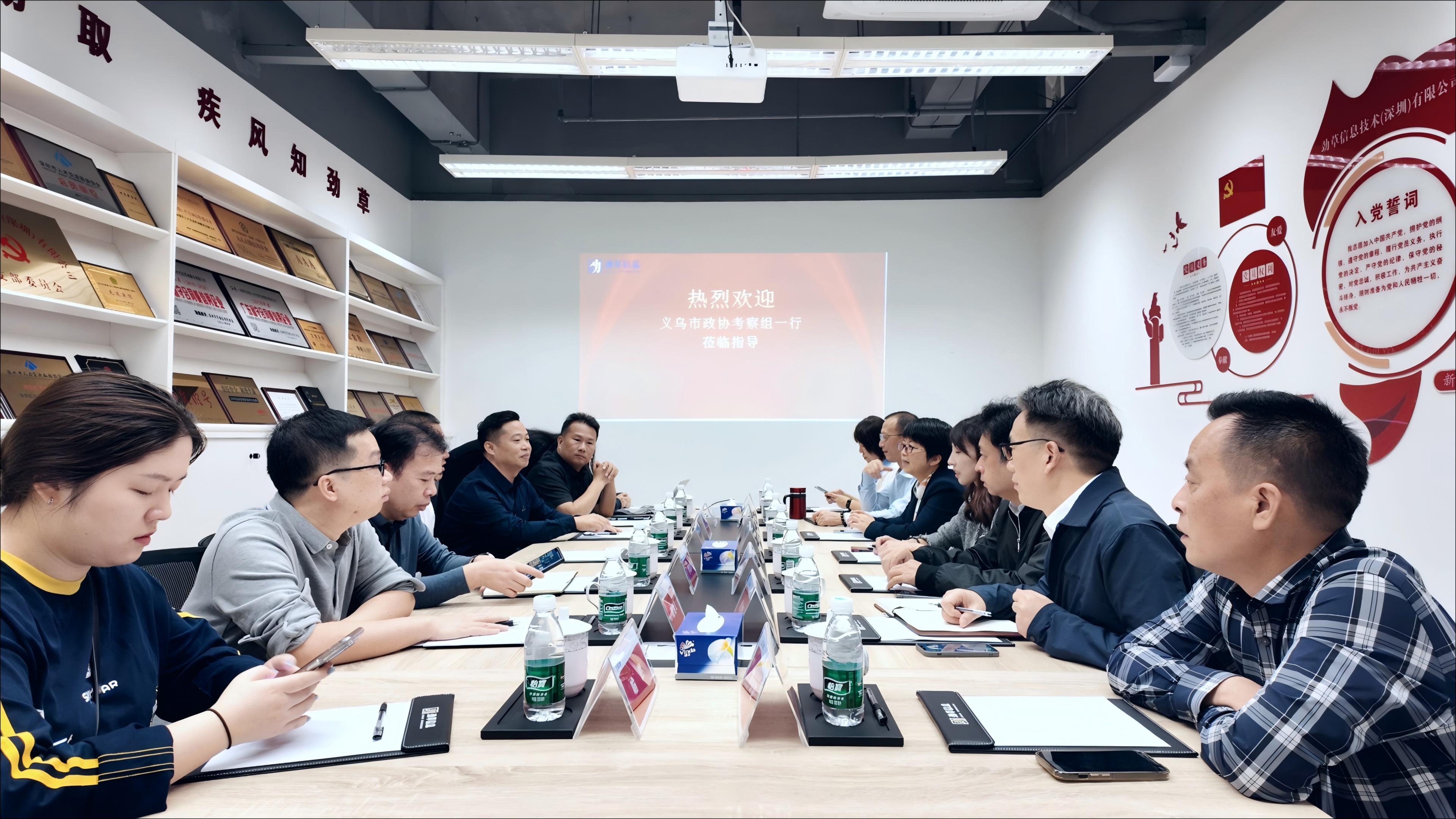 公司动态 | 义乌市政协考察组调研劲草信息：共探零工市场创新发展新路径