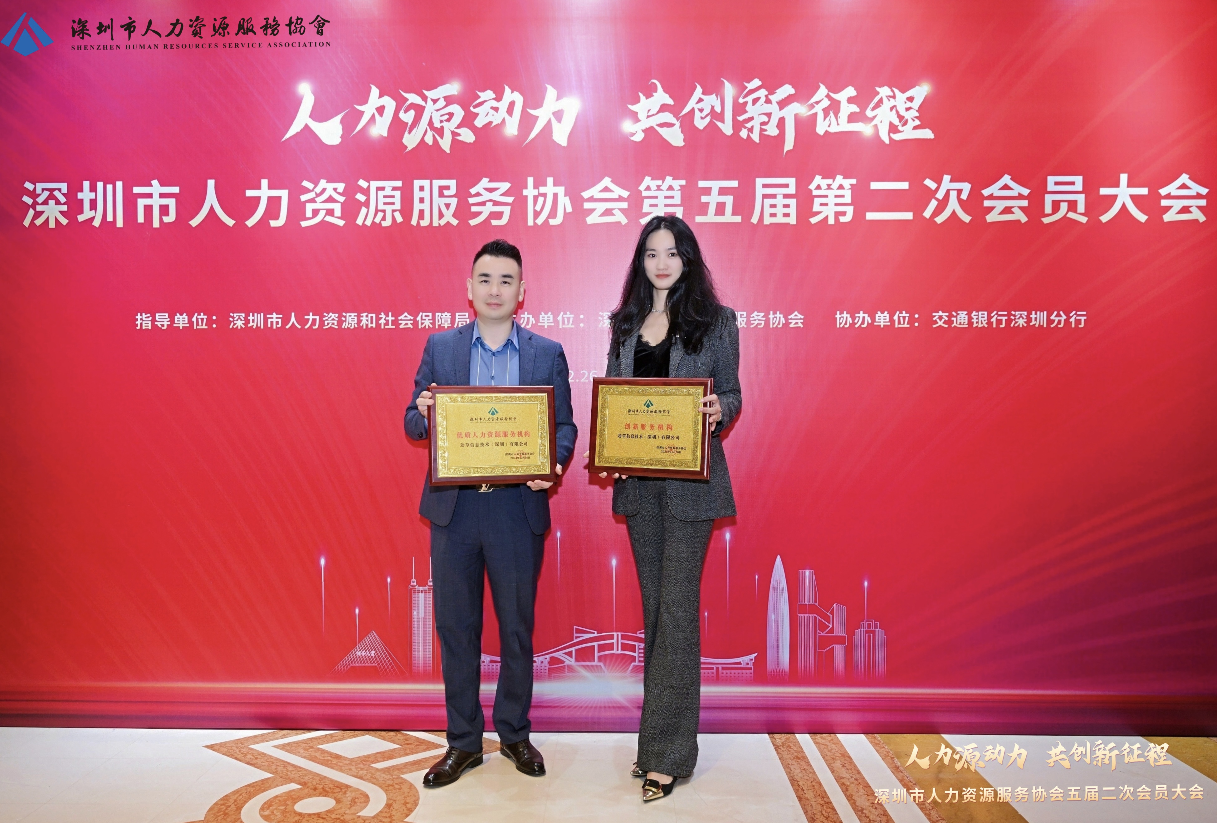 公司动态 | 喜报！劲草信息荣膺深圳市人力资源服务行业多项荣誉，载誉前行！