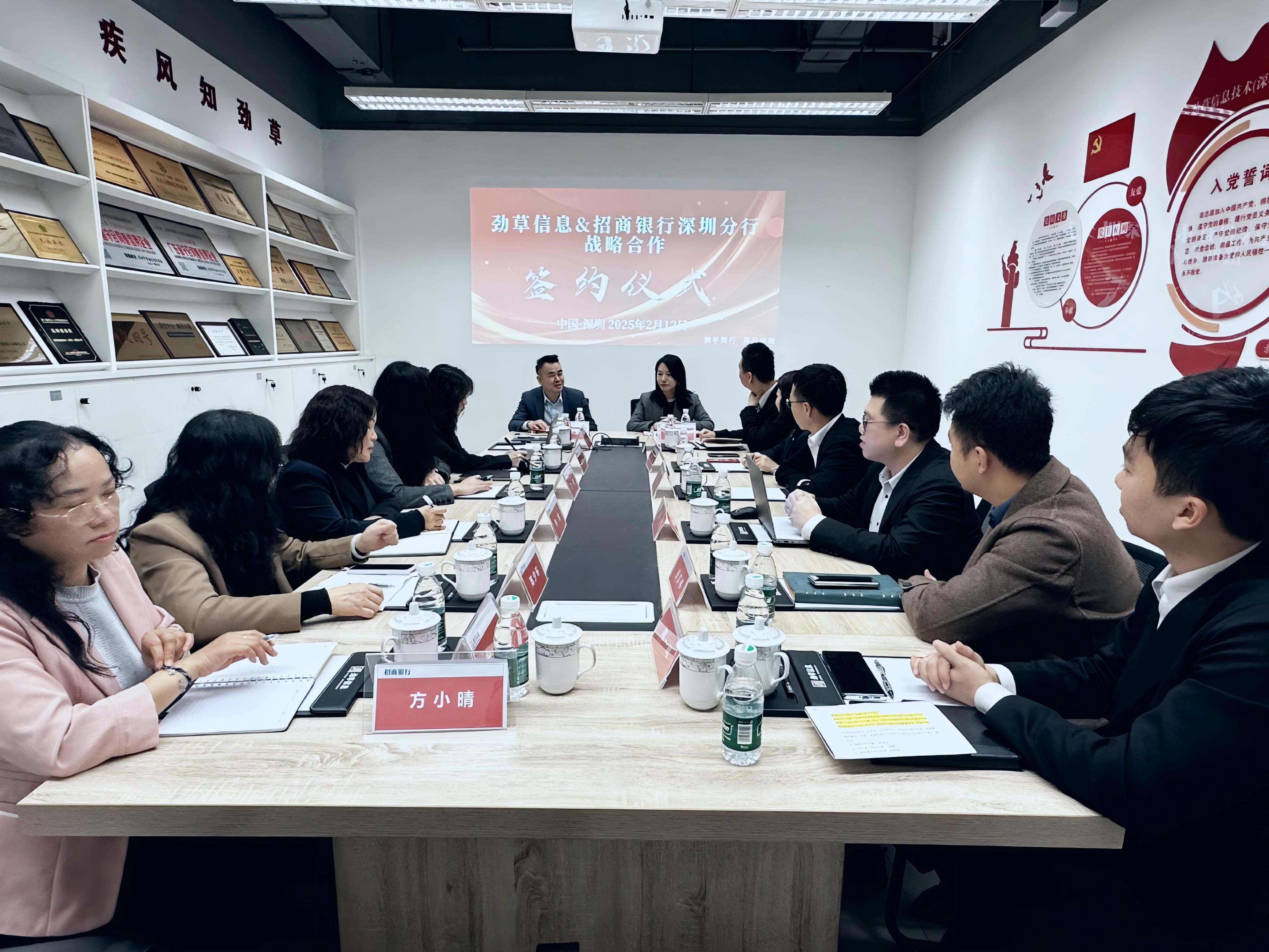 公司动态 | 劲草信息与招商银行深圳分行达成战略合作 共启人力资源数字化新篇章