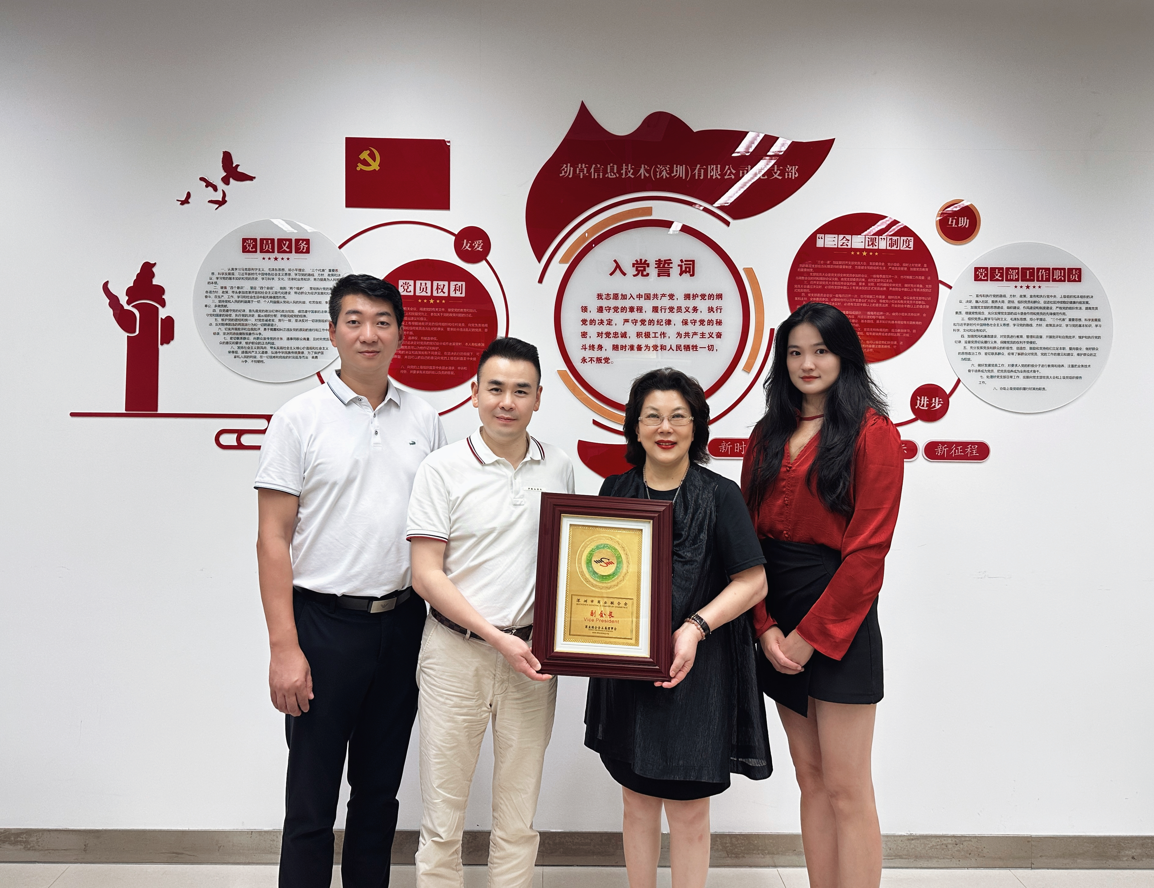 企业动态 | 劲草信息荣膺深商会副会长单位，共绘行业协同发展新蓝图！